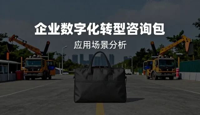 数字化转型中系统兼容性适配方案的关键考量